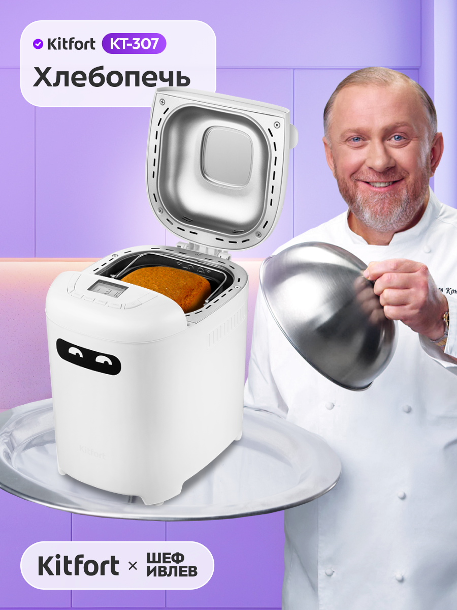 Хлебопечь Kitfort КТ-307