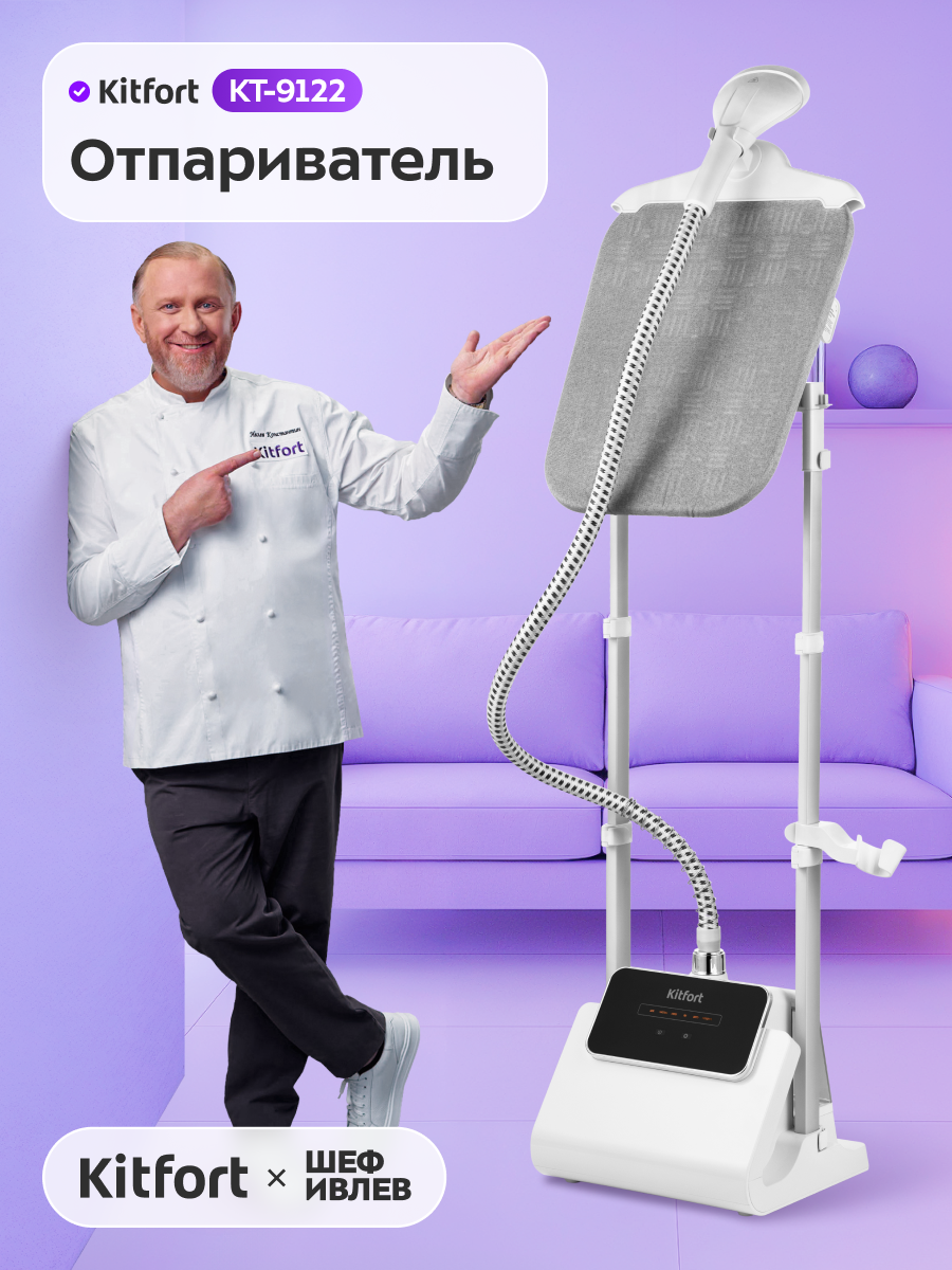 Отпариватель КТ-9122