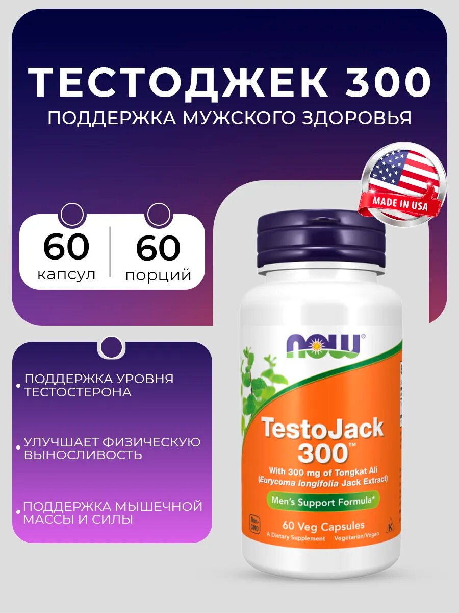 Бустер тестостерона Тестоджек TESTOJACK 300 60 VCAPS