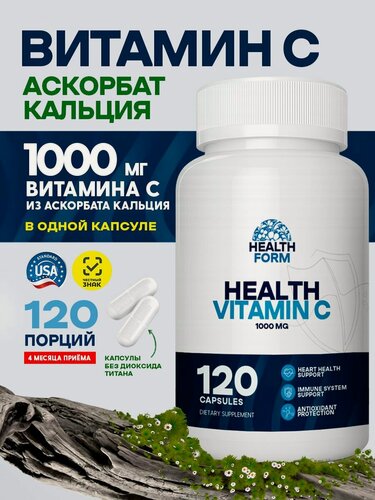 Изображение товара Витамин С 1000 мг (Аскорбат кальция) vitamin C для иммунитета, 120 капсул, Health Form