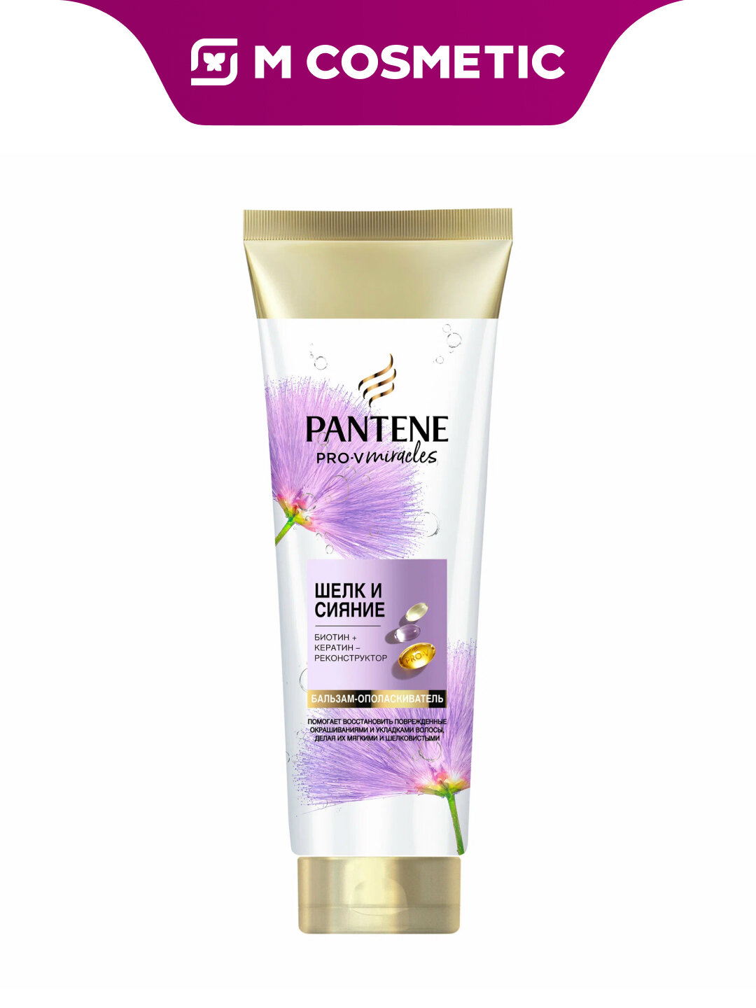 Бальзам-ополаскиватель Pantene Pro-V Miracles "Шёлк и сияние", 160 мл