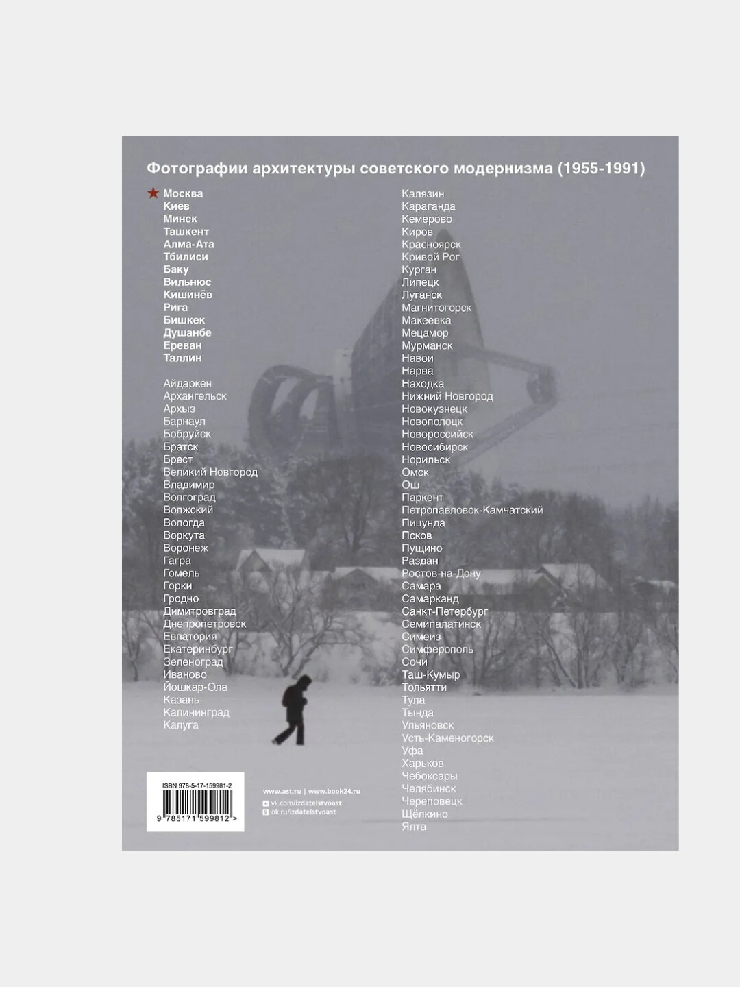 Котов Арсений: Советские города — фото 1