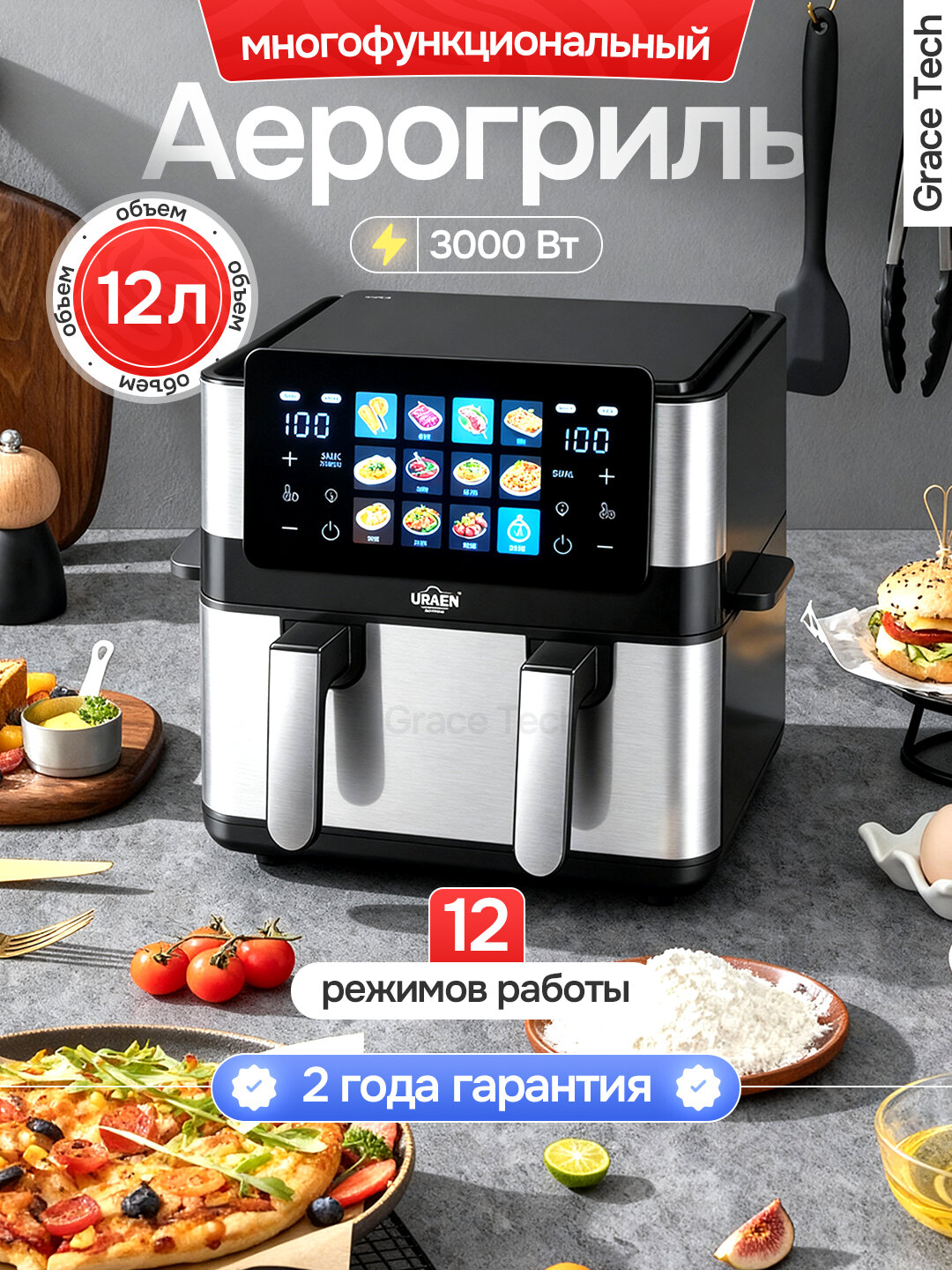 Многофункциональный аэрогриль 12в1 от UakeenZL 1714(Германия), 12л