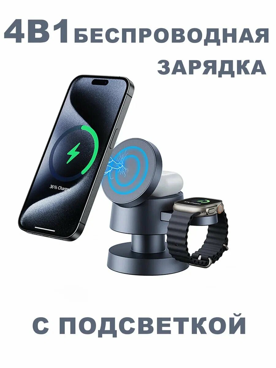 Ночник с магнитом, беспроводное зарядное устройство 4 в 1, 15 Вт – магнитное для телефона, смарт-часов и наушников.