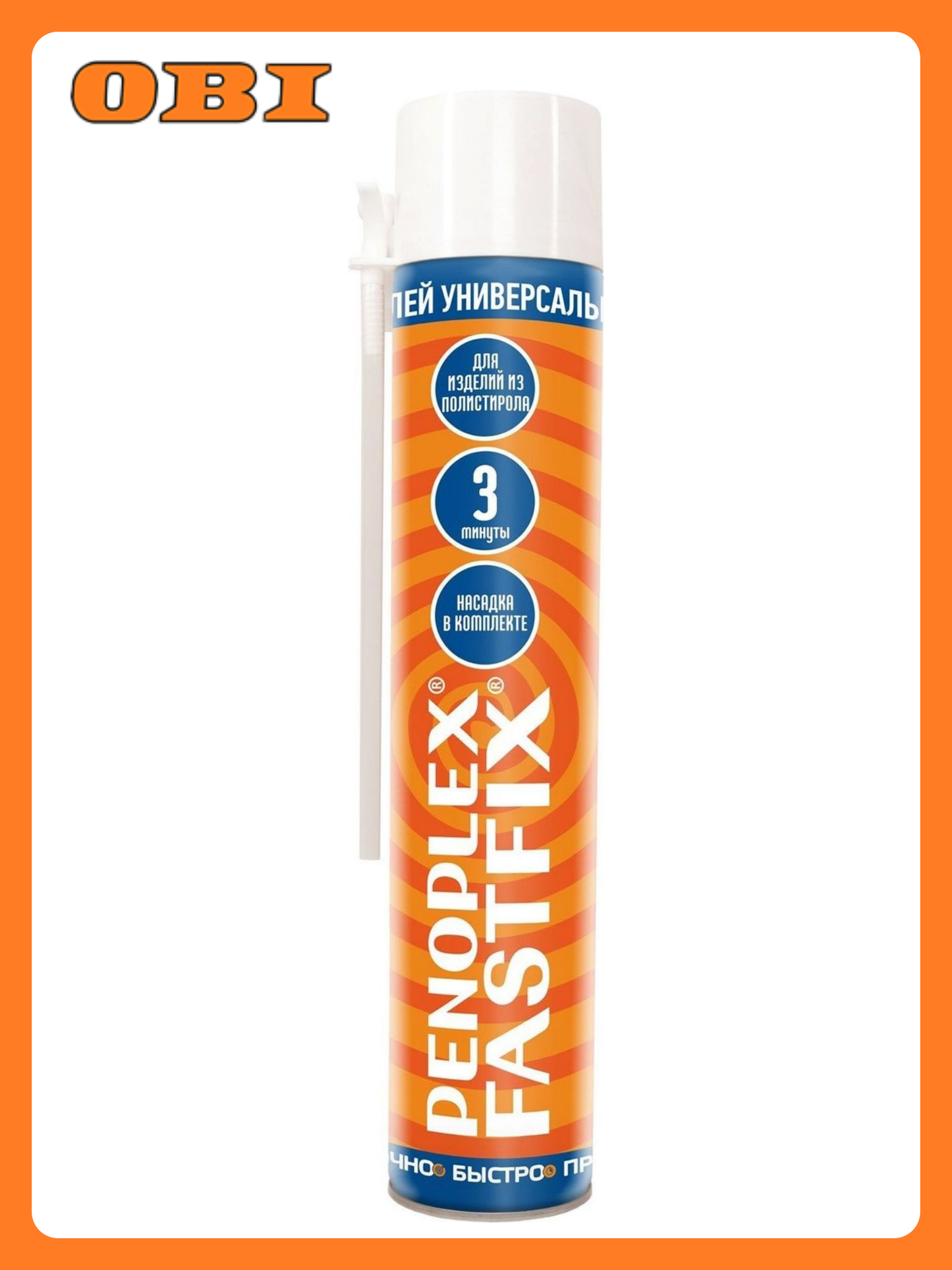Клей пена пеноплэкс  FASTFIX   для широкого спектра материалов  750г