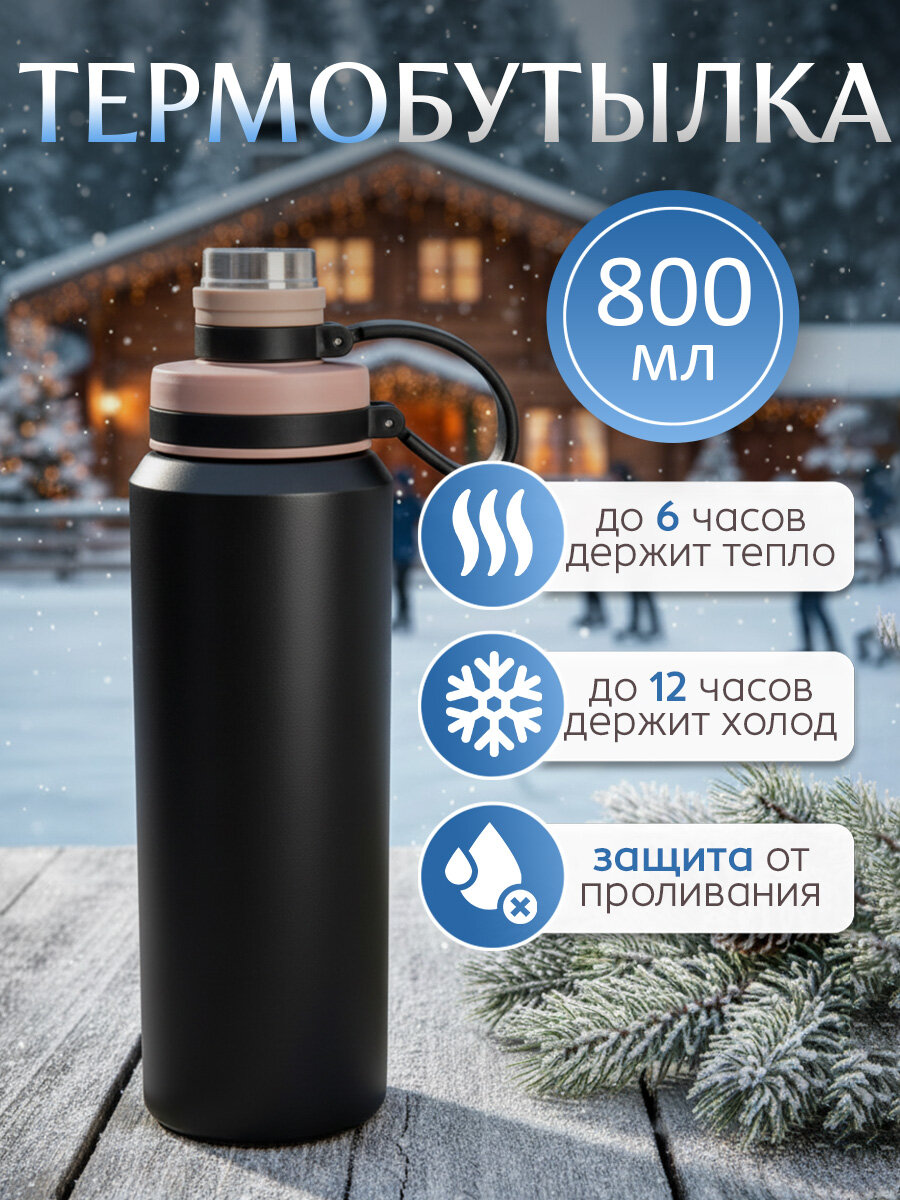 Термобутылка для воды, термос черный 800 мл — фото 1