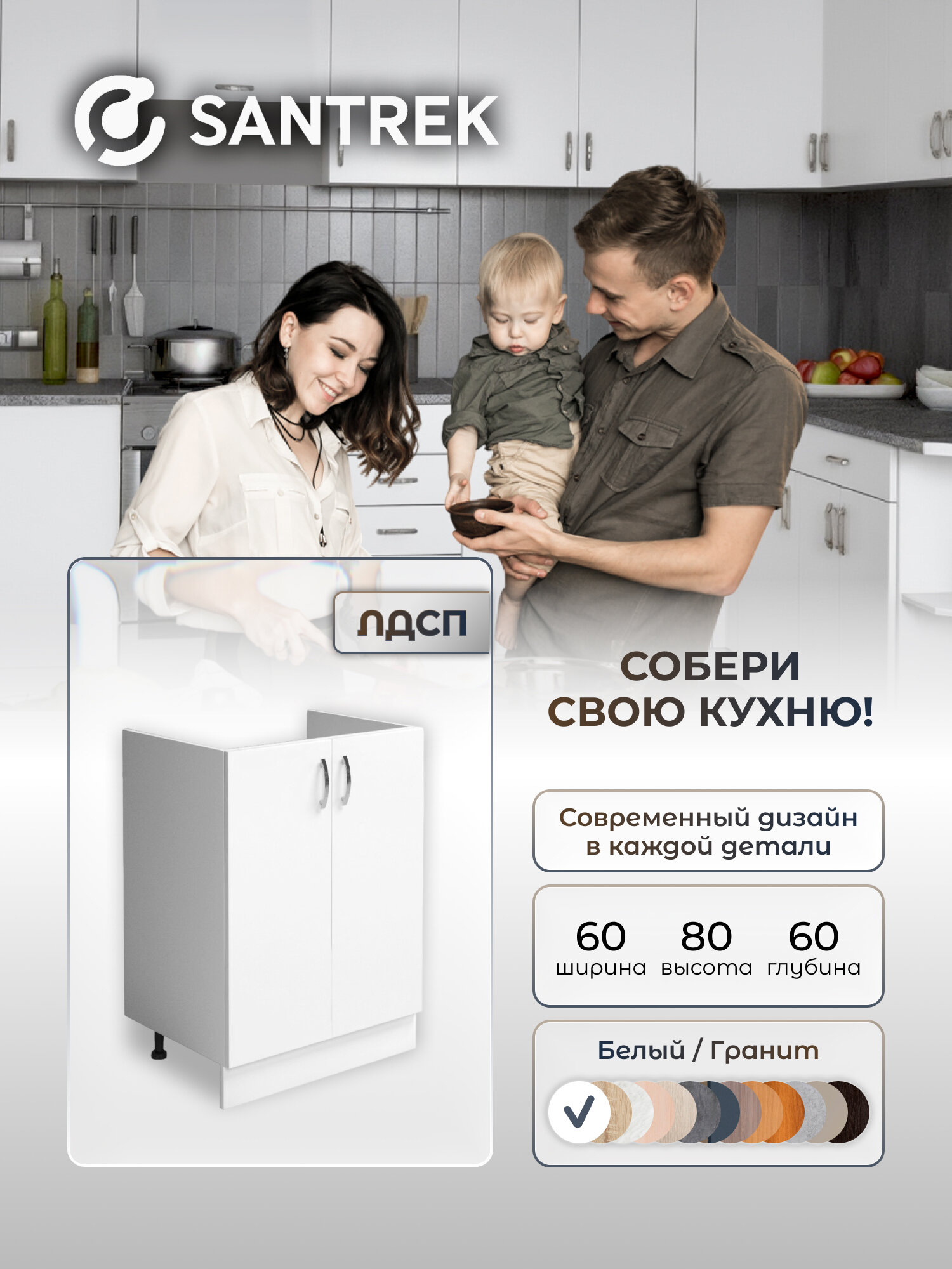 Кухонный гарнитур SANTREK Модуль напольный тумба под мойку 60*60 белый ЛДСП