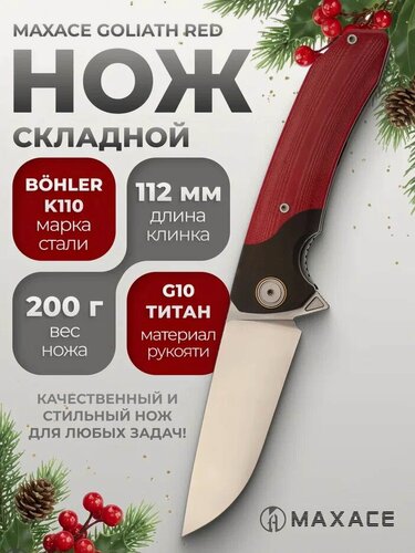 Изображение товара Складной нож Maxace Goliath Red, сталь Bohler K110, рукоять G10 красный/темный больстер