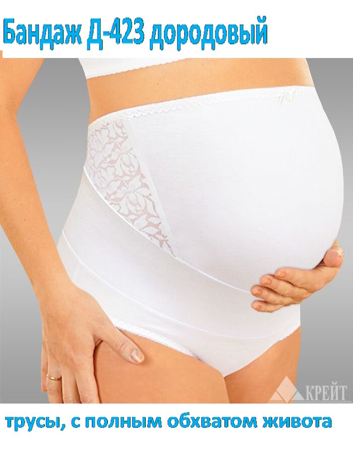 Бандаж Д-423 дородовый (трусы с полным обх. живота), раз. 7, Белый