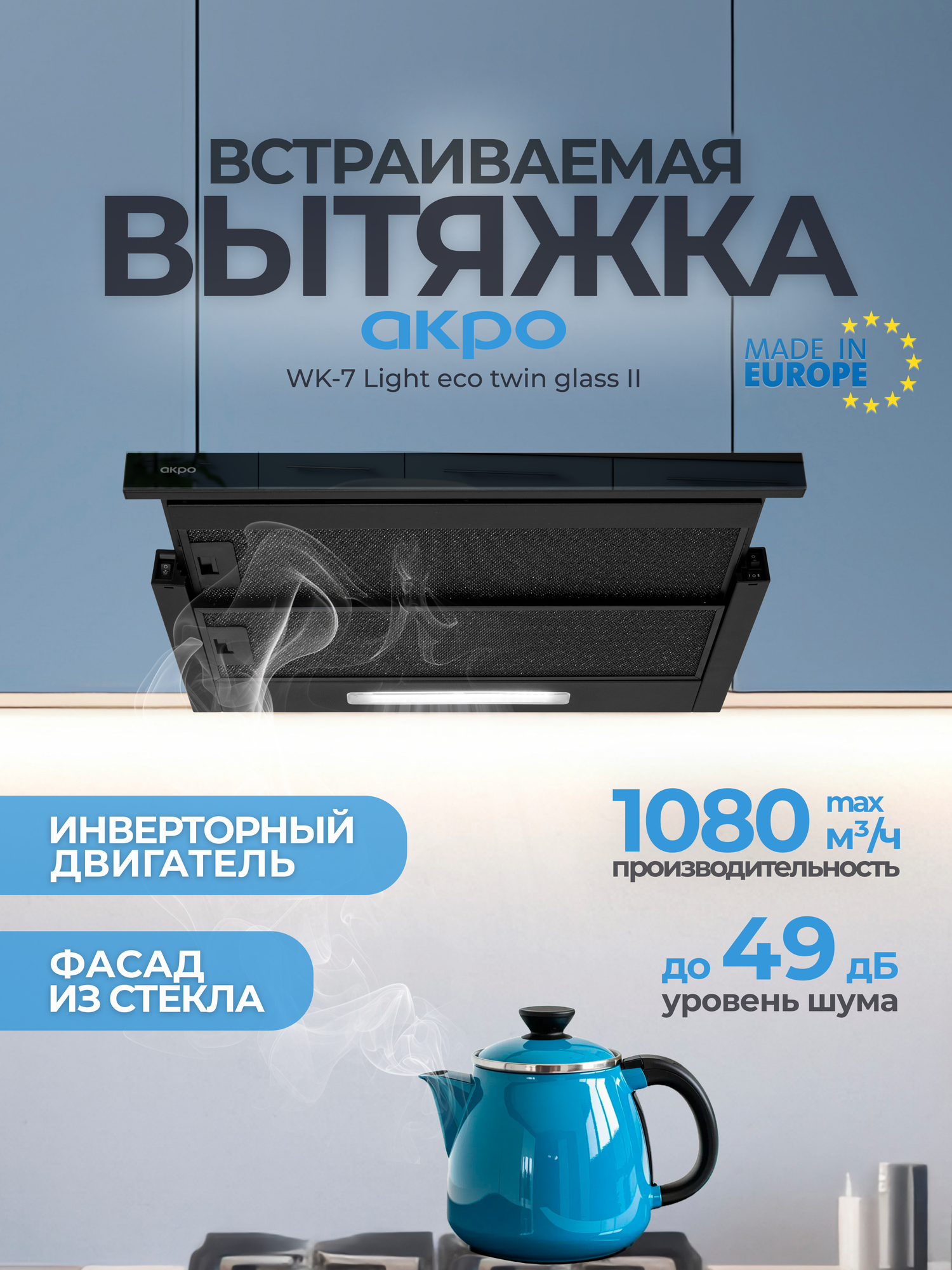 Кухонная вытяжка встраиваемая телескопическая 60 см черная с инверторным двигателем AKPO WK-7 Light eco twin glass II