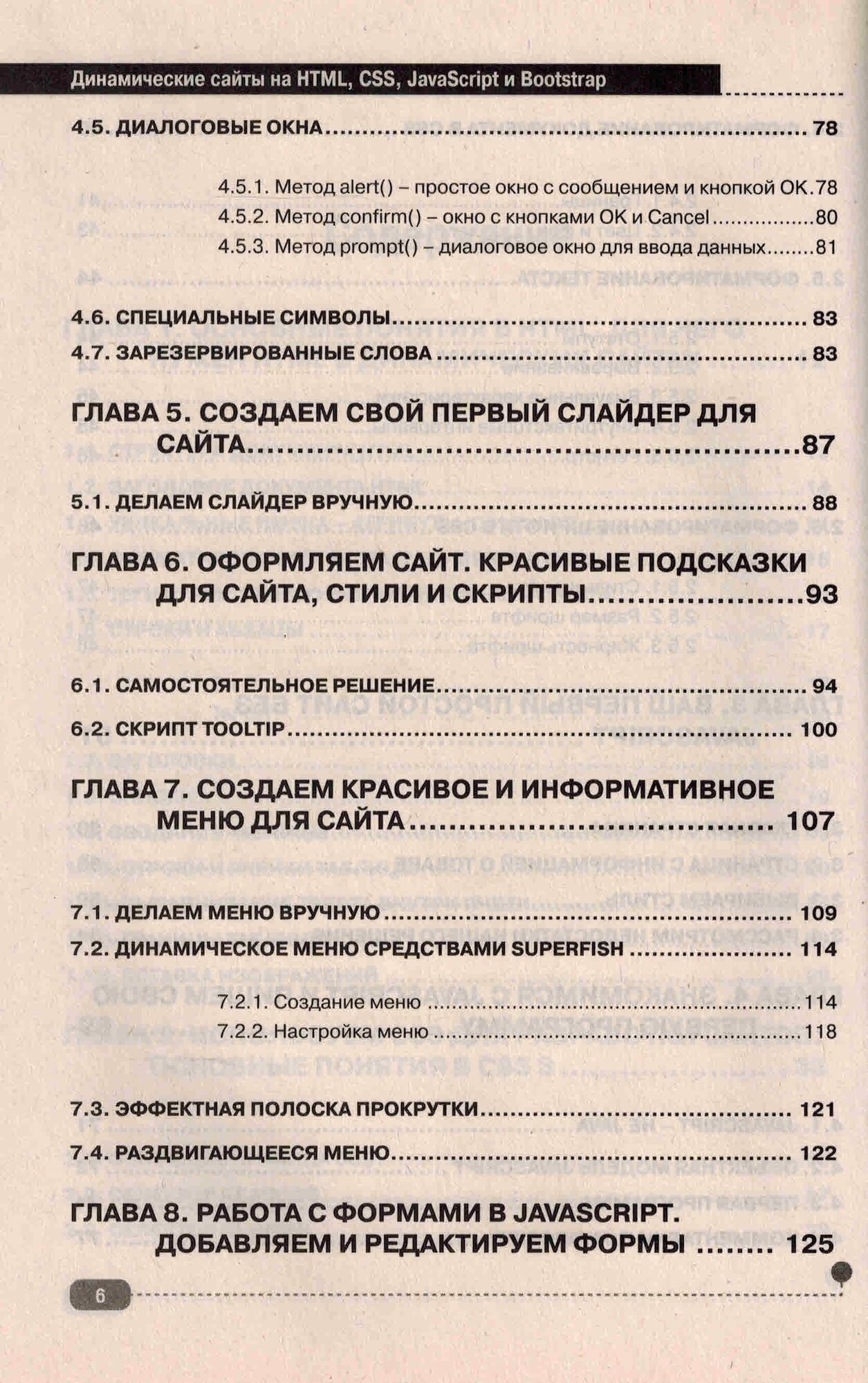 Динамические сайты на HTML, CSS, JavaScript и Bootstrap. Практика, практика и только практика — фото 1