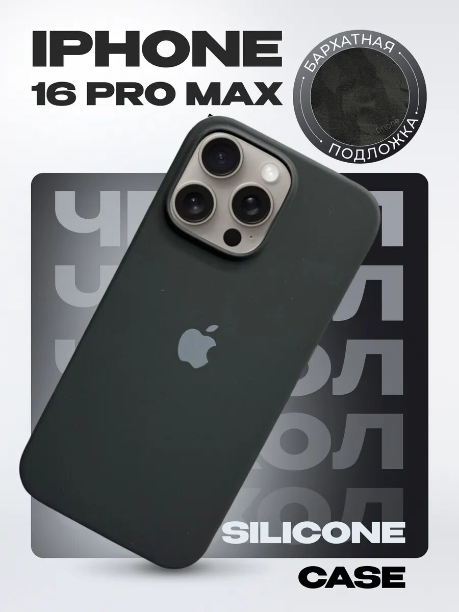 Силиконовый чехол для iPhone 16 pro max , с логотипом, тонкий и мягкий, 25 цветов