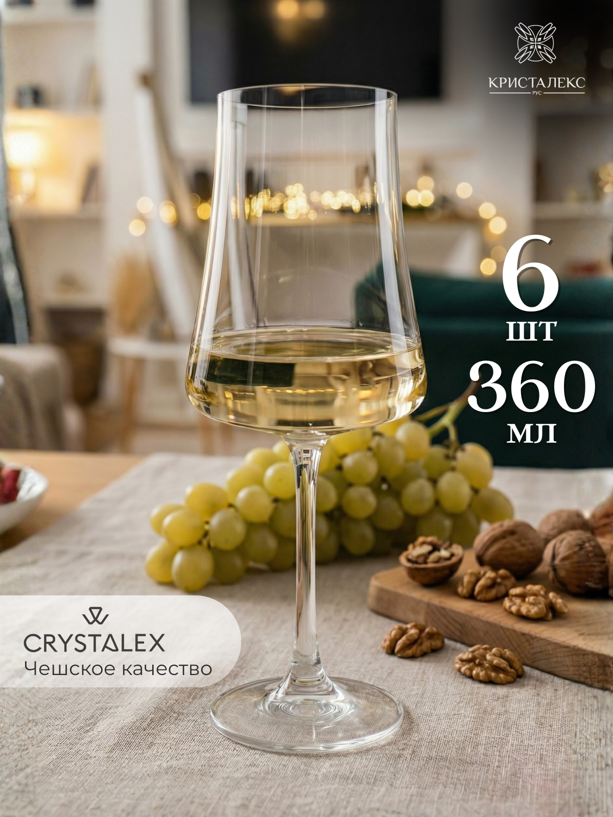 Набор бокалов для вина и коктейлей 360 мл 6 шт хрустализированное стекло Crystalex "Экстра"