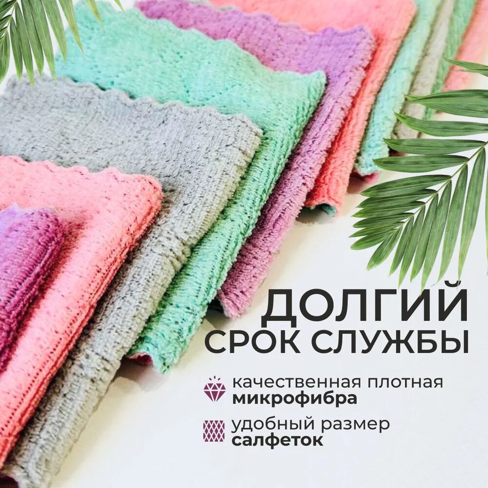 Салфетки для уборки, фиолетовый , серый , зеленый , розовый, 25x25 см, 10 шт.