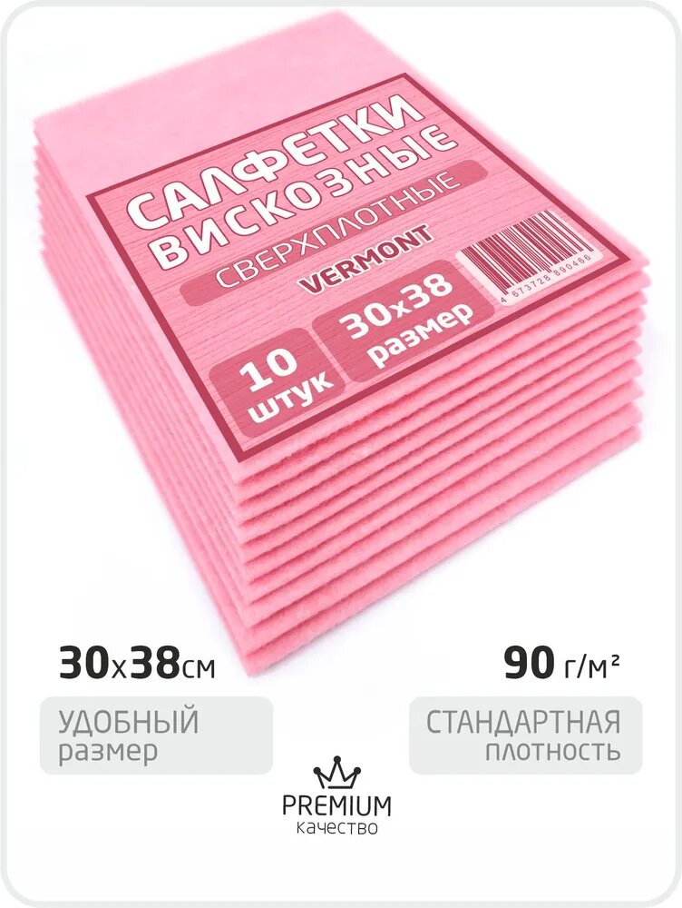 Салфетки для уборки розовые вискоза 10 шт размер 30х38 см плотность 90 г/м2
