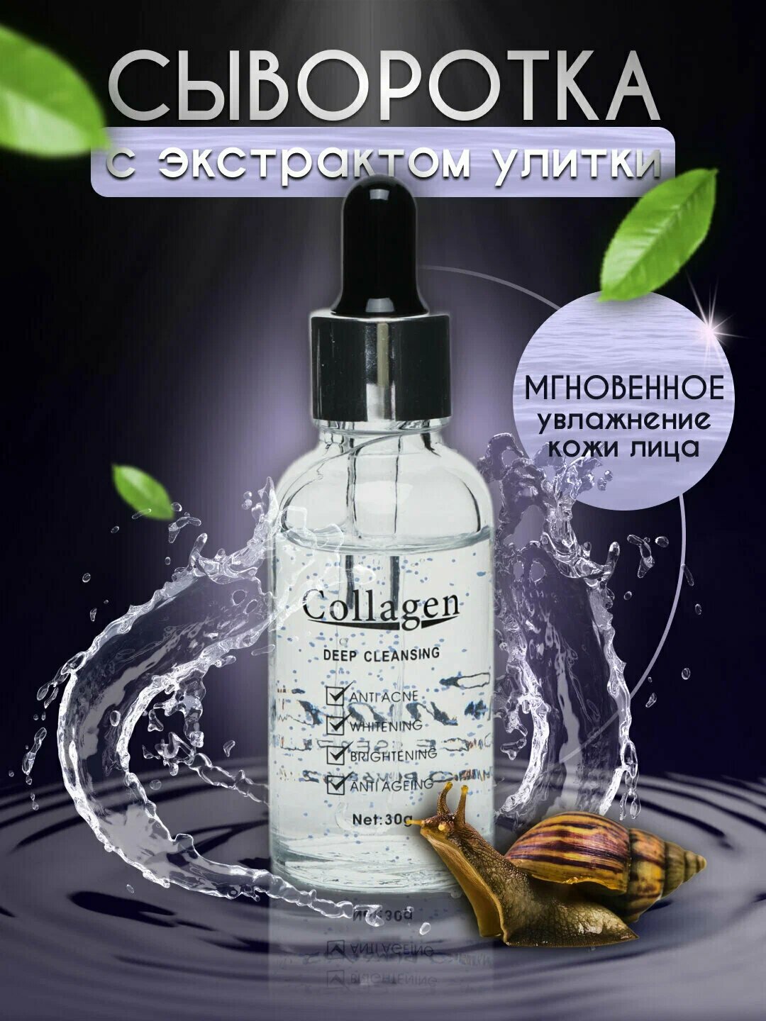 Коллагеновая база под макияж, антивозрастная, коллагеновая улитка, 30 гр