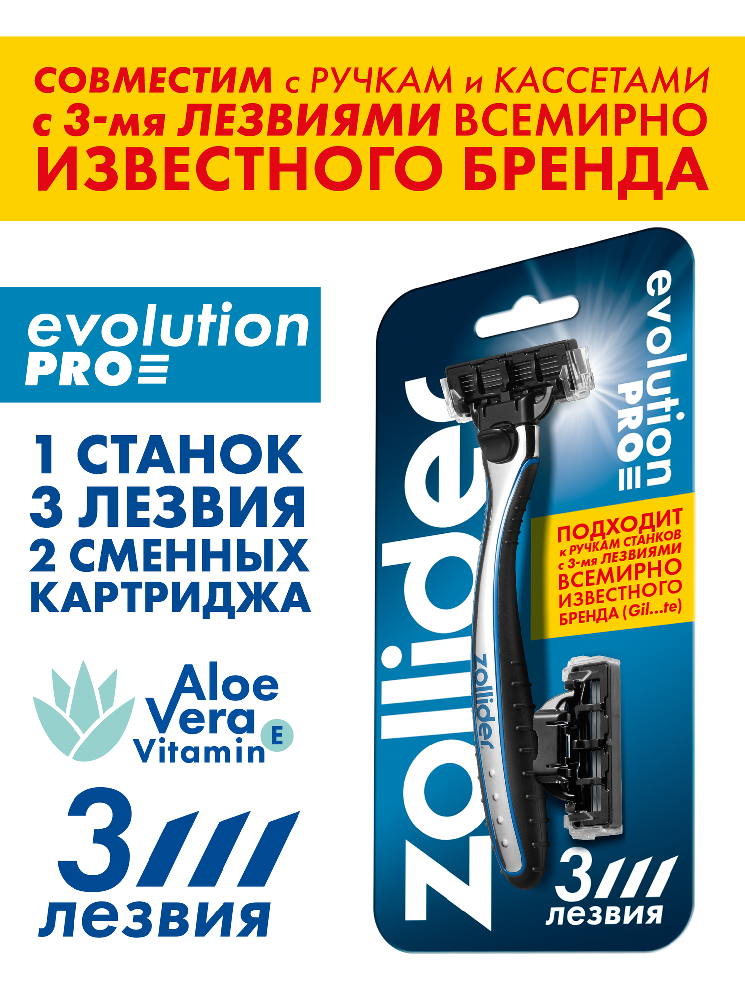 Zollider Evolution PRO, станок 3 лезвия с 2мя сменными картриджами — фото 1
