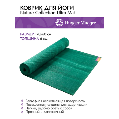 Коврик для йоги HUGGER MUGGER Nature Collection Ultra Mat, 170х60х0,6 см, цвет зелень