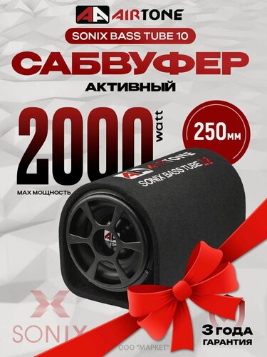 Изображение товара Сабвуфер корпусной активный AIRTONE SONIX BASS TUBE 10, 2000Вт
