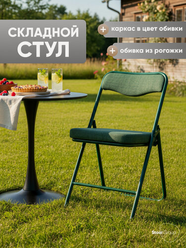 Изображение товара Стул складной для кухни Джонни, обивка из рогожки зеленая, каркас зеленый