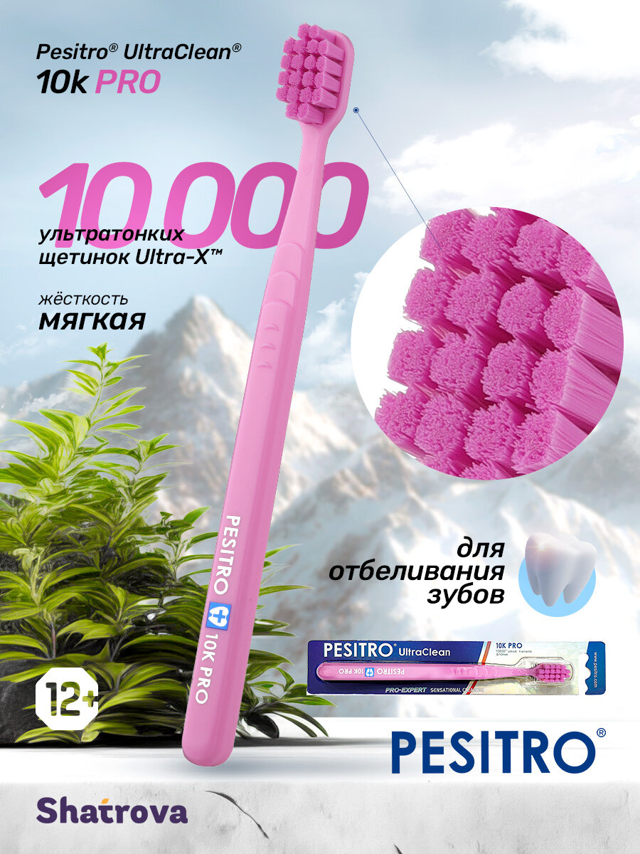 Pesitro Зубная щетка 10000 мягкая, для чистки чувствительных зубов и десен, отбеливающая, цвет: розовый