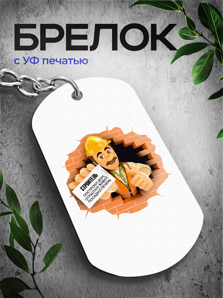 Брелок IREVIVE