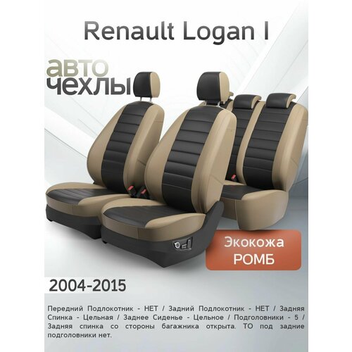 фото Чехлы на сиденья renault logan i 2004-2015 (экокожа ромб-квадрат) серия pro autokot