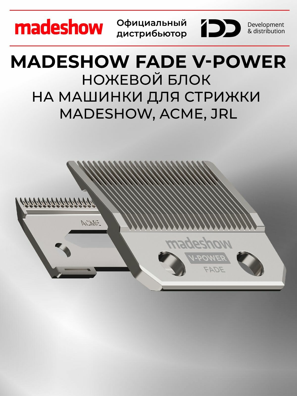 Madeshow FADE V-POWER Ножевой блок на машинки для стрижки Madeshow, ACME, JRL, ширина 45