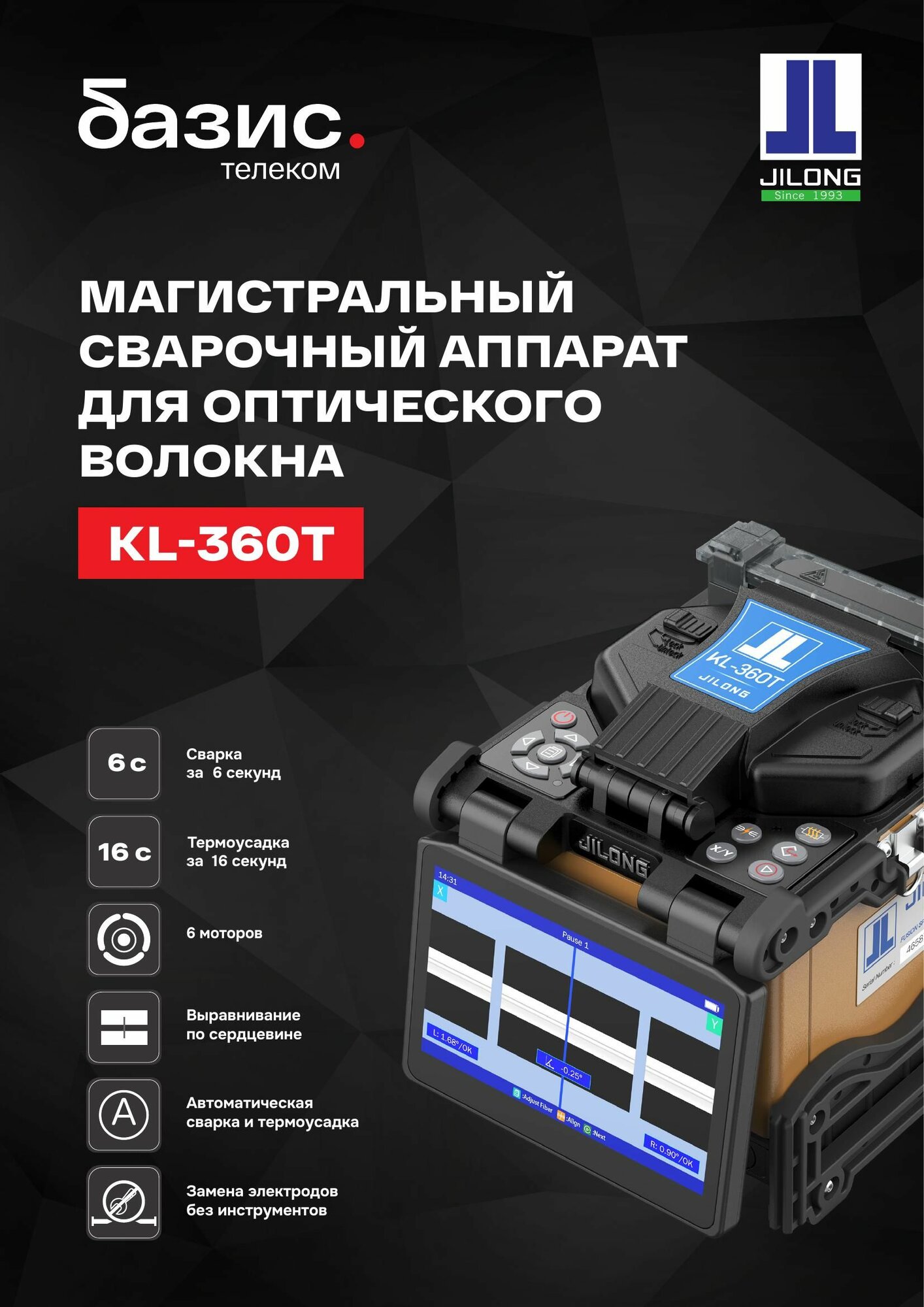Сварочный аппарат для оптического волокна Jilong KL-360T