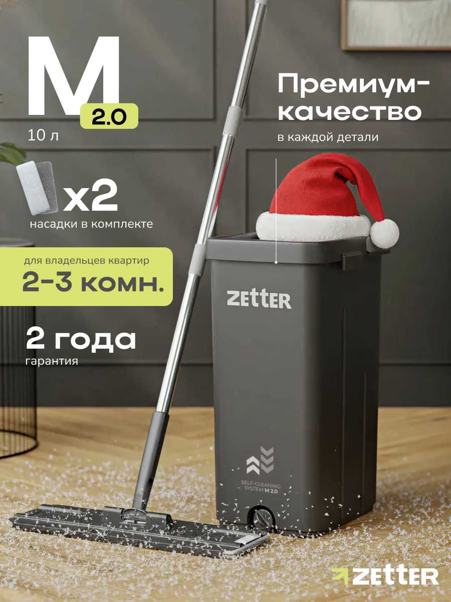 Швабра с отжимом и ведром Zetter M 2.0 (10 л), телескопическая ручка, черная, 2 насадки в комплекте