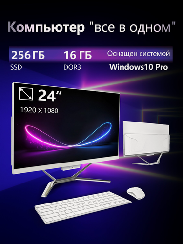 Изображение товара 24" Моноблок (Intel Core i7-4790）RAM 16 ГБ, SSD 256 ГБ, Intel HD Graphics , Windows 10 Pro), , Русская раскладка