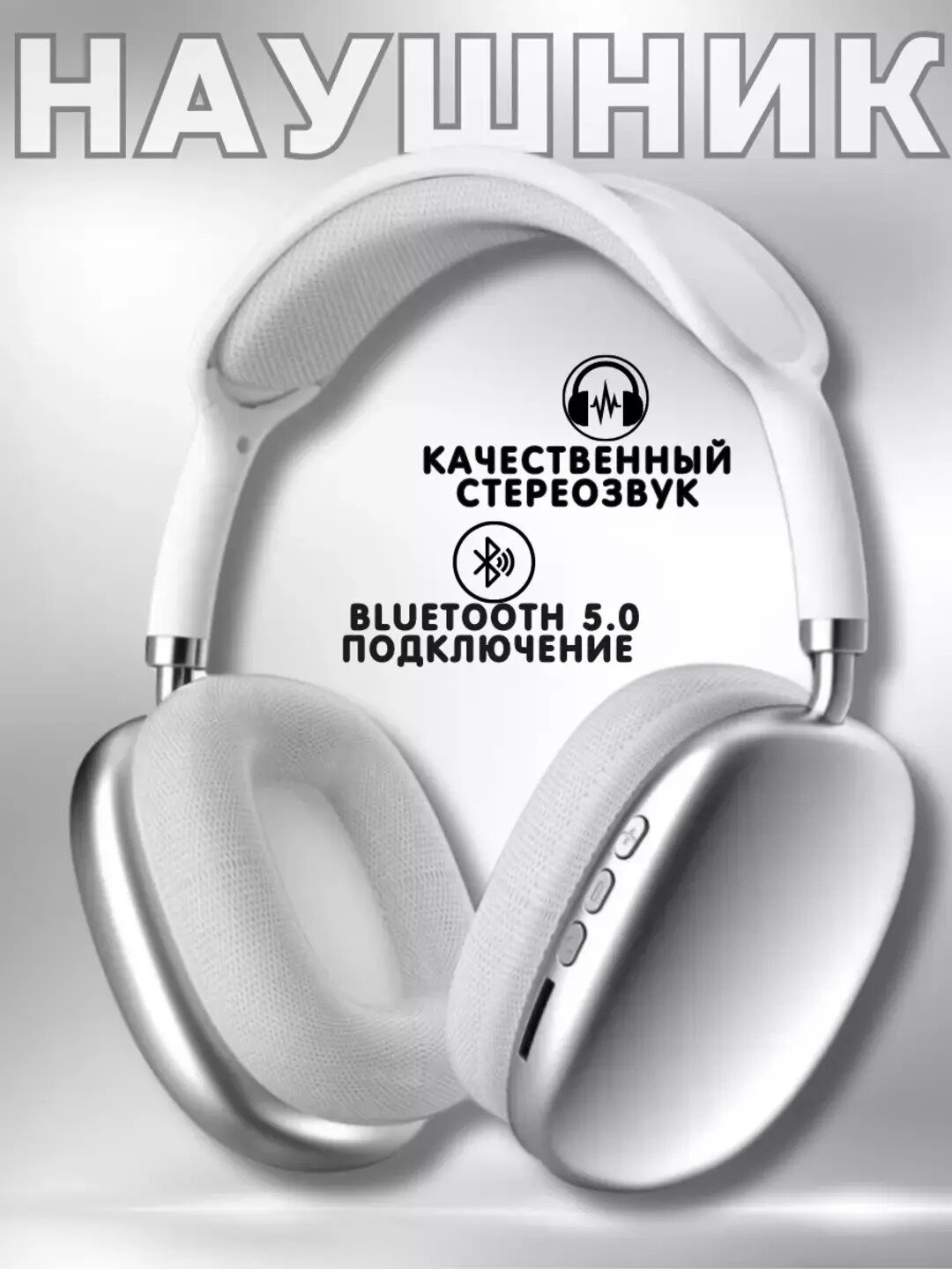 Беспроводные Bluetooth наушники P9, полноразмерные, с микрофоном