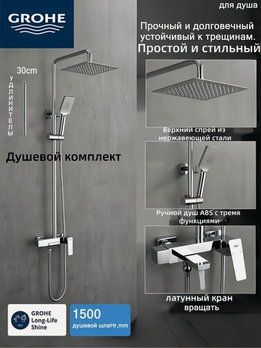 Изображение товара GROHE Душевой комплект Цельнолитая конструкция из прочной и долговечной латуни.