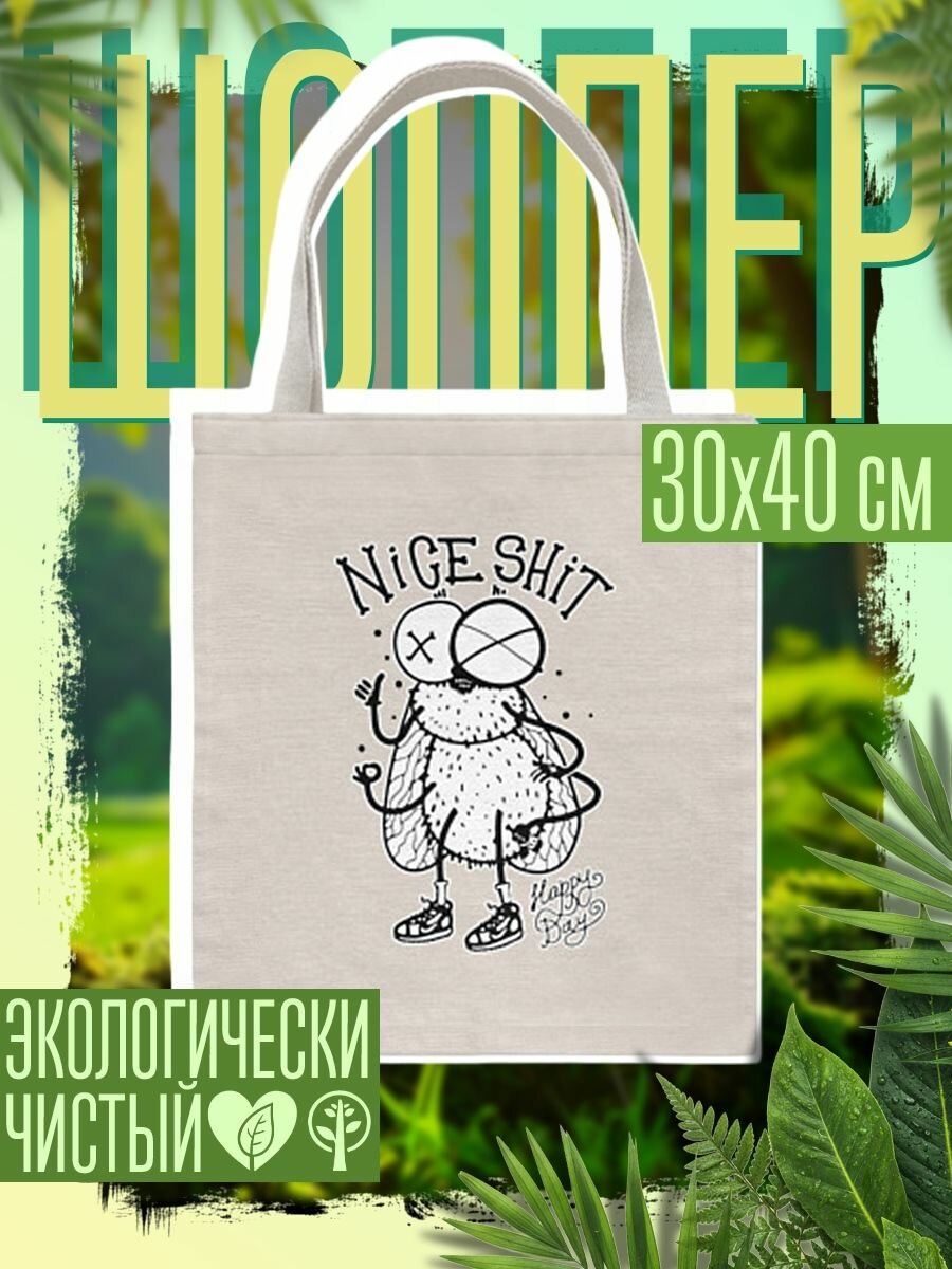 Сумка шоппер