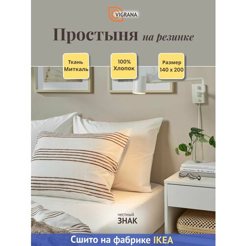 фото Простыня на резинке 140x200 vigrana двалия белый миткаль