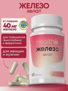 Изображение товара Железо Хелат 40 мг Бисглицинат, витамины Iron для гемоглобина и поднятия ферритина, от анемии, железо для мужчин