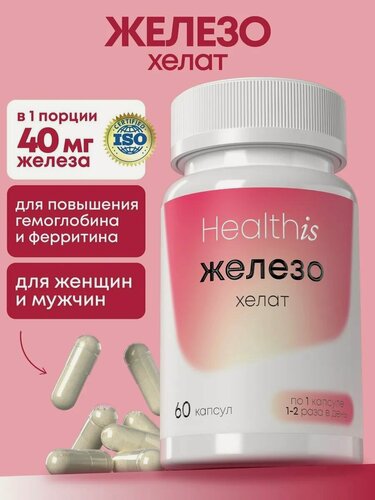 Изображение товара Железо Хелат 40 мг Бисглицинат, витамины Iron для гемоглобина и поднятия ферритина, от анемии, железо для мужчин