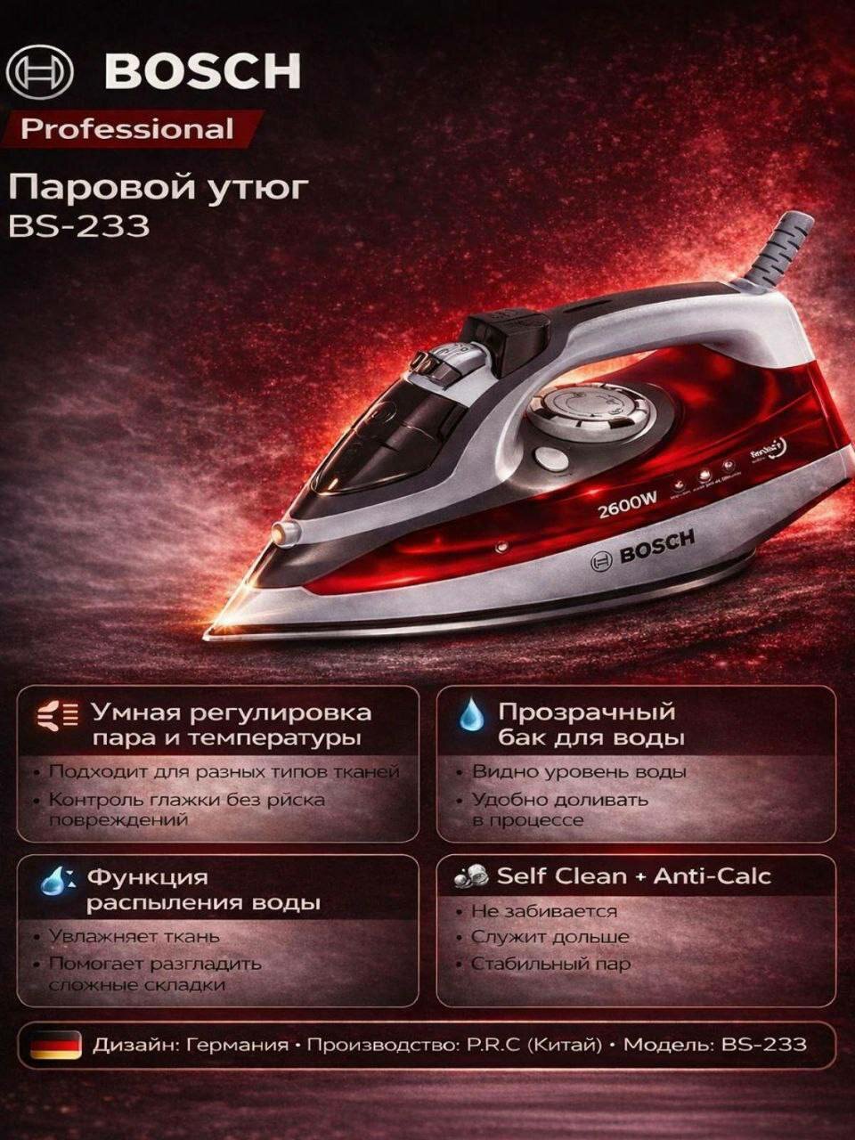 Утюг BOSCH BS-233 Professional (реплика) 2600W паровой Керамическая подошва