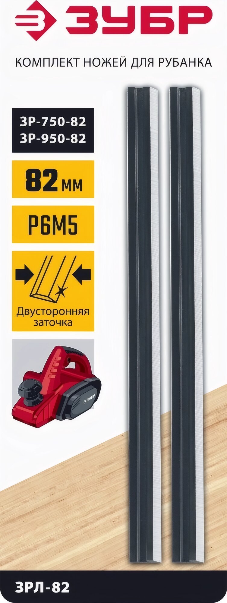 Комплект быстрорежущих ножей для рубанка ЗУБР ЗРЛ-82