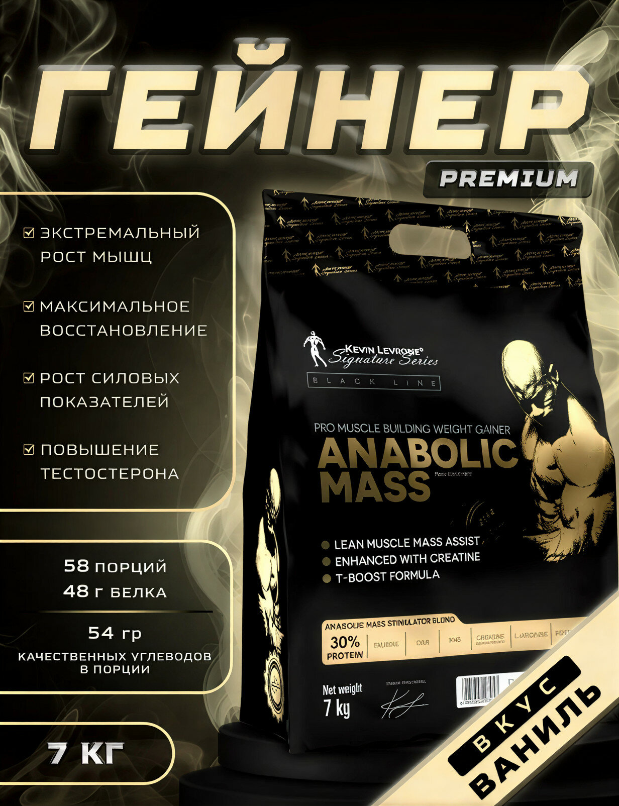 Гейнер Kevin Levrone Anabolic Mass, 7 кг, 58 порций, вкус ванили