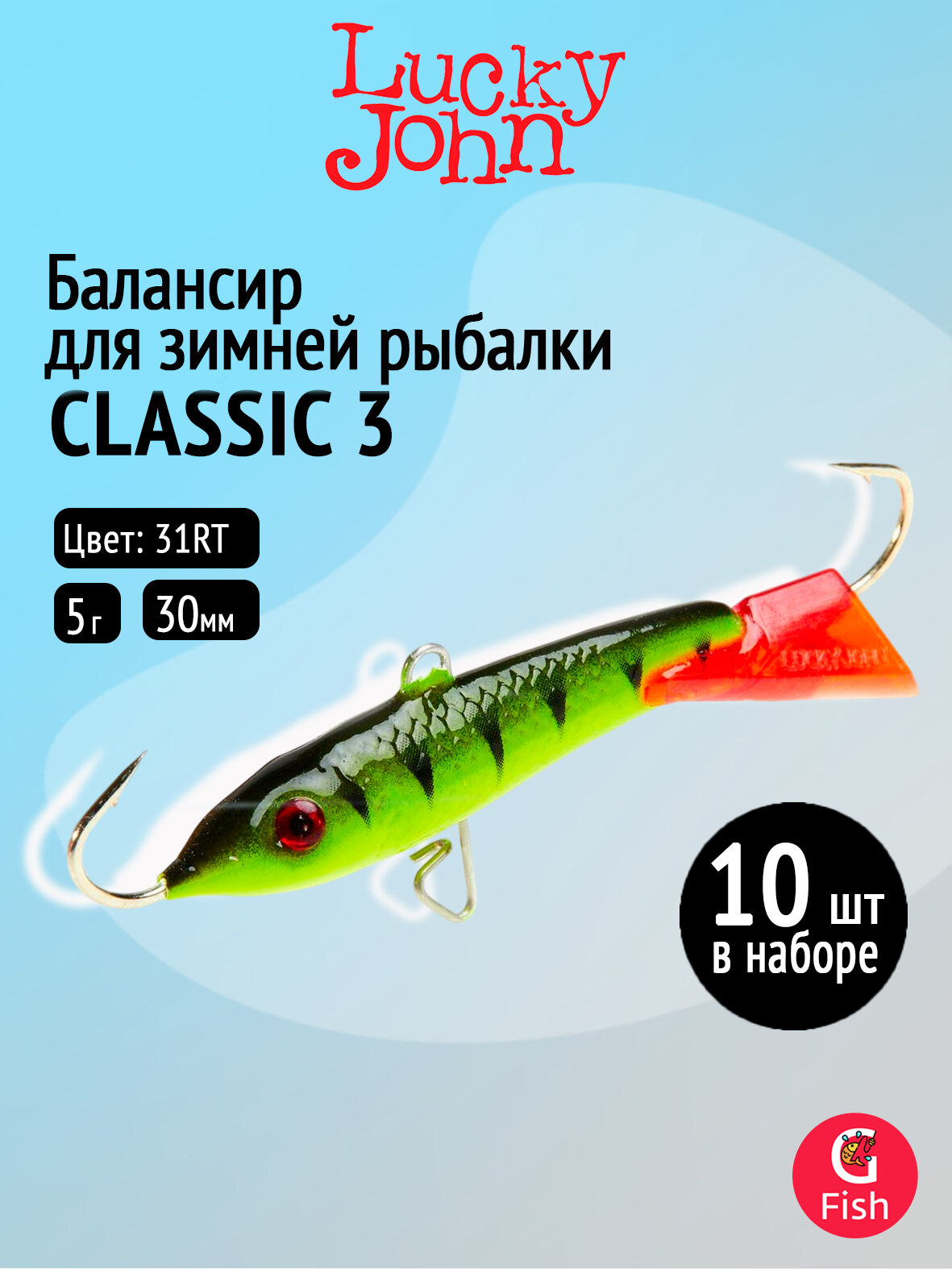 Балансир Lucky John CLASSIC 3 30мм/31RT, 10 штук