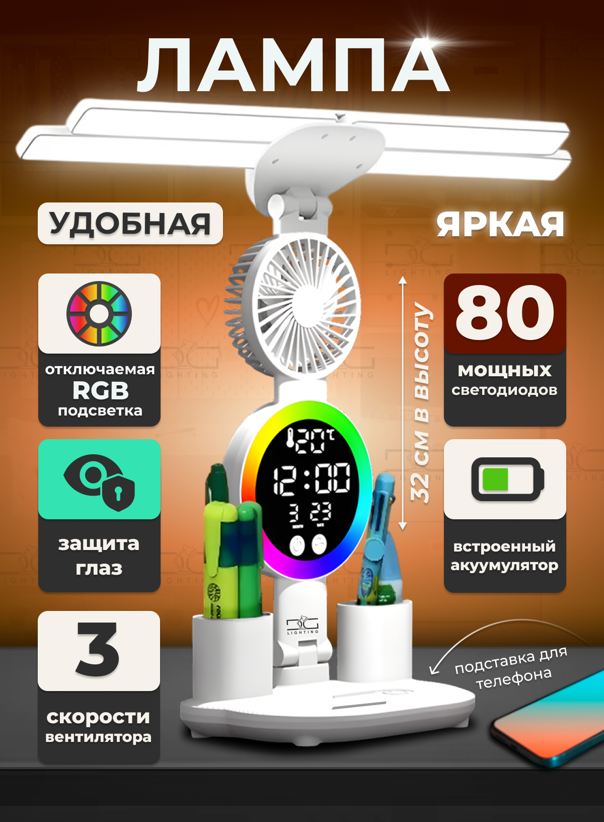 Лампа настольная для школьника светодиодный светильник с вентилятором и аккумулятором RGB, 32см