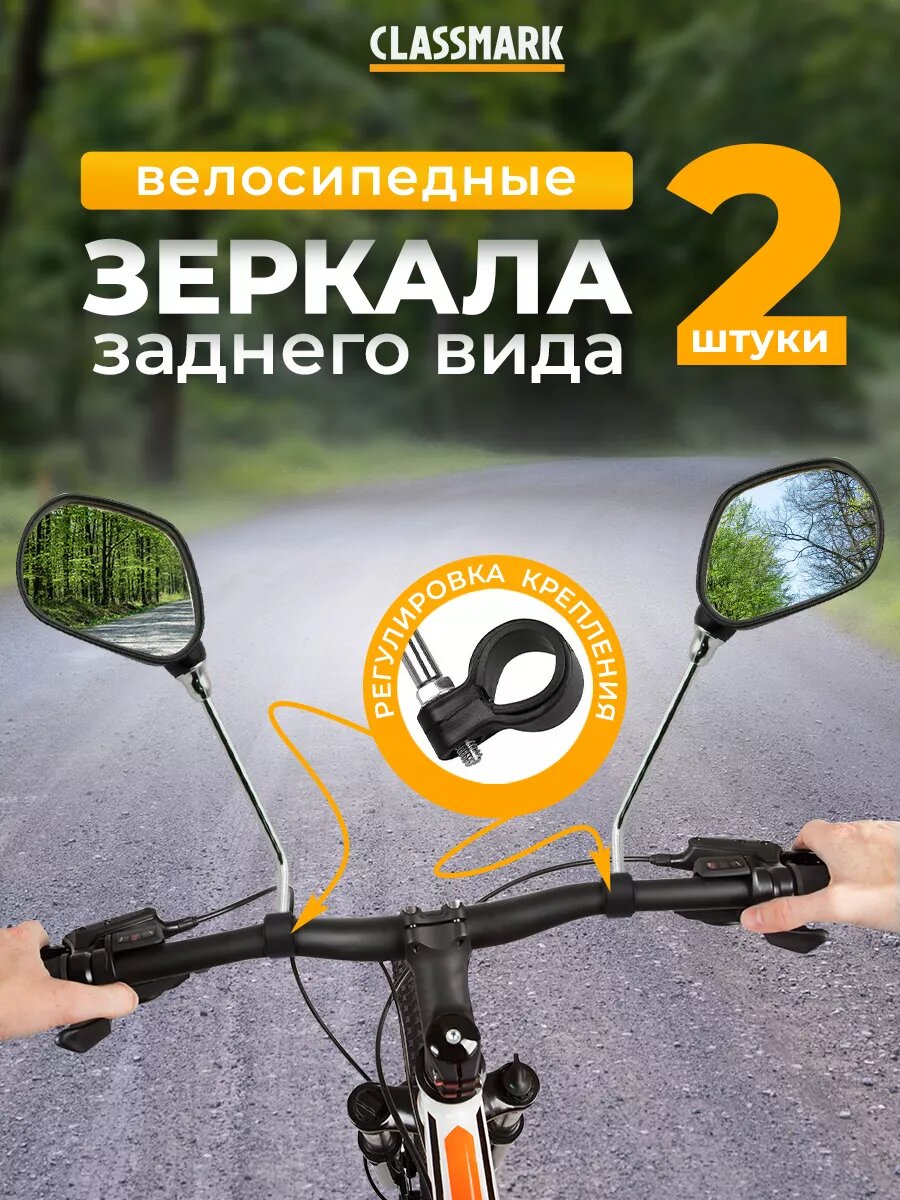 Зеркало на велосипед заднего вида