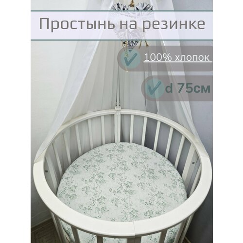 Простынь на круглую кровать на резинке 75х75 см, 100% хлопок.