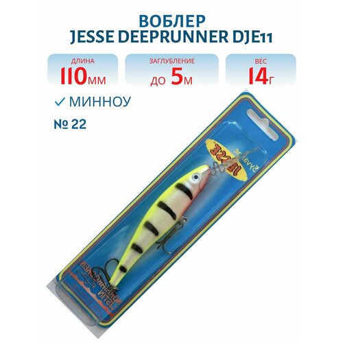 Воблер JESSE DEEPRUNNER DJE11, вес 14 гр, цвет 22