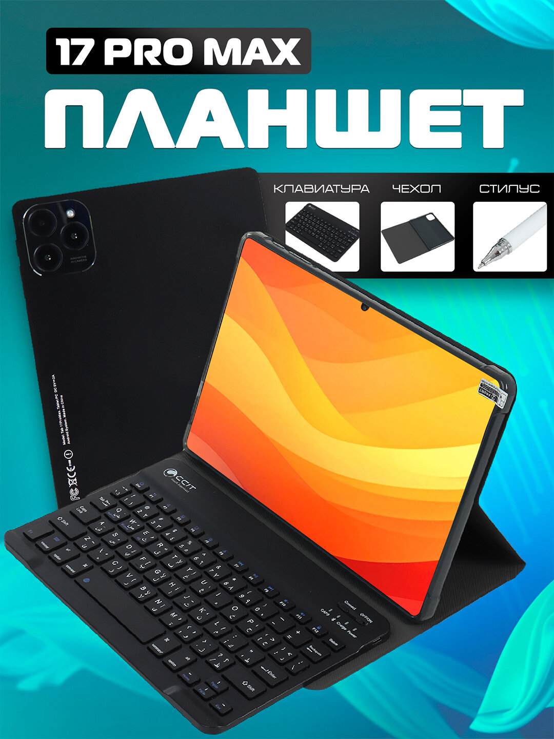 Планшет 5G Smart CCIT Tab 17 PRO MAX с 11"-дюймовым экраном Full HD, 16/2 ТБ — фото 1