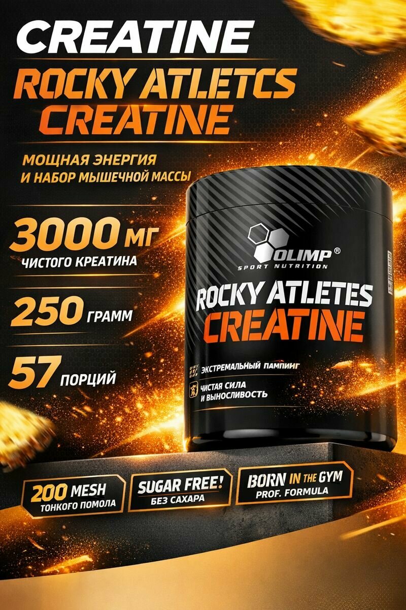 Креатин Olimp "Rocky Athletes Creatine", порошок, без вкуса, 200г + mag b6