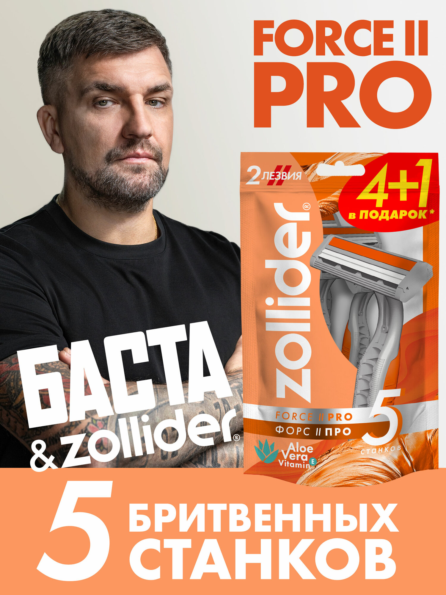 Станок для бритья мужской одноразовый Zollider Force 2 PRO, бритва мужская с 2 лезвиями, 4+1 шт в упаковке