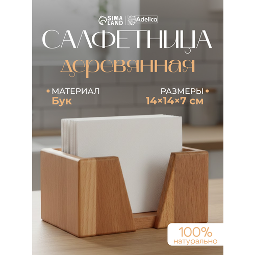 фото Салфетница adelica 14х14х7 см, бук