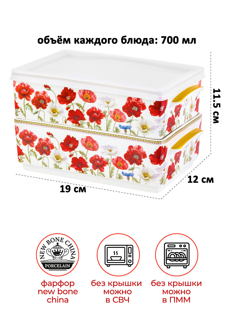 Набор 2 блюд для холодца 700 мл 19х12х11,5 см Elan Gallery Маки — фото 1